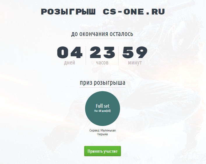 Розыгрыш