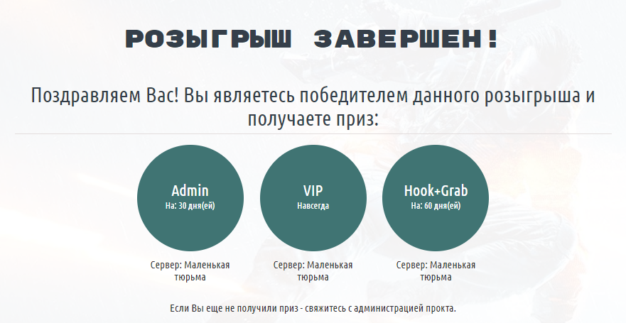 Уведомление победителю