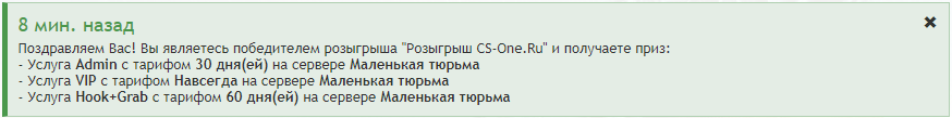 Уведомление о победе